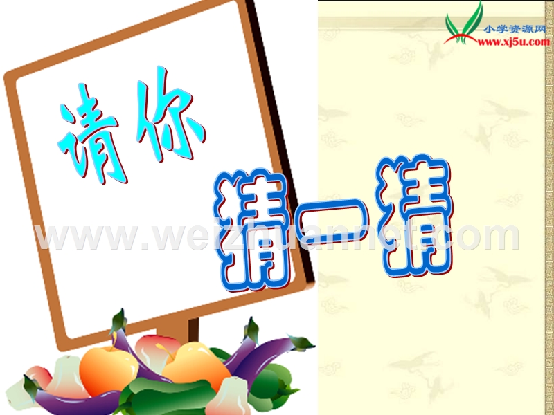 （浙教版）语文二上《秋天的画》ppt课件4.ppt_第1页