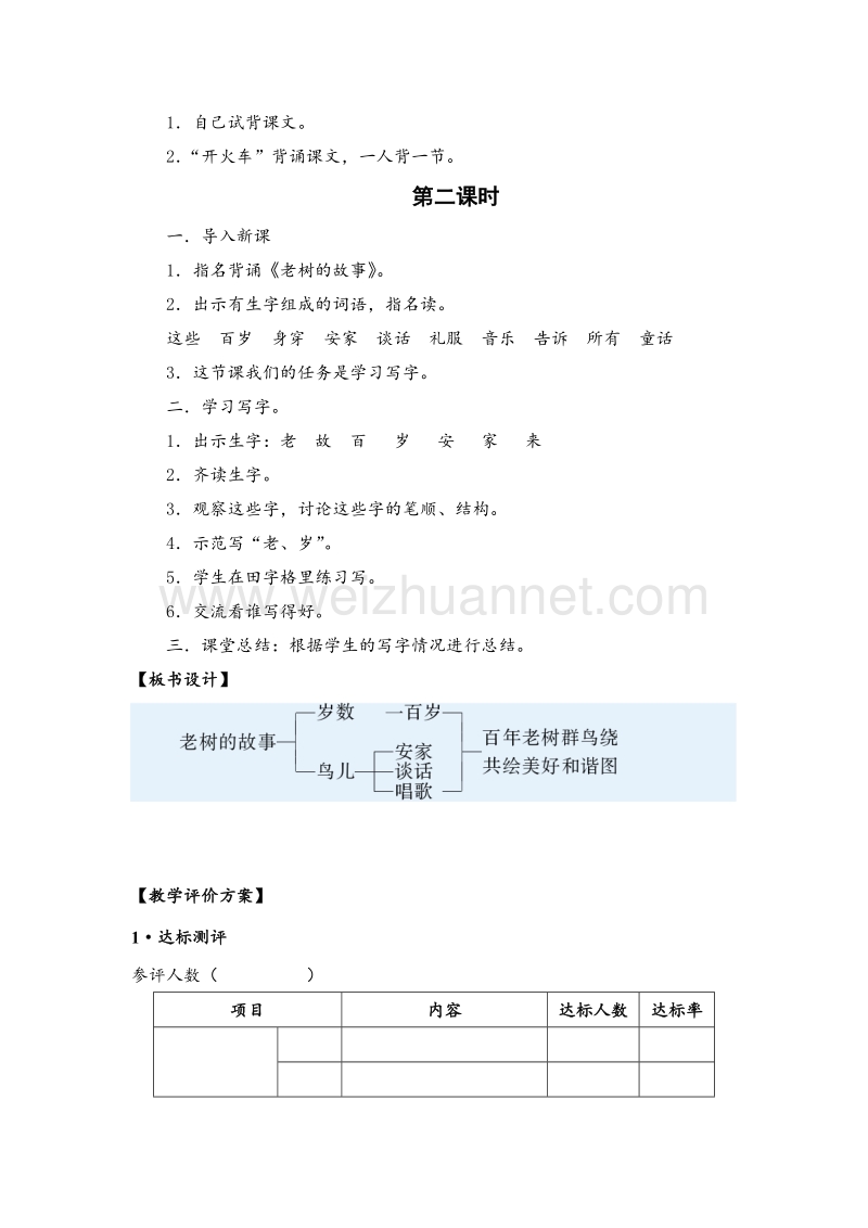 2016小学一年级下册语文教案 老树的故事 北师大版 1.doc_第3页