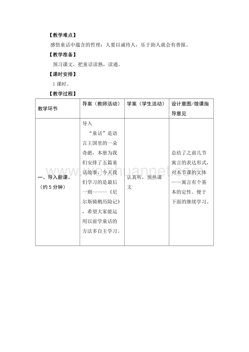 2017年小学（语文s版）语文六年级上册5.尼尔斯骑鹅历险记（1）.doc_第2页