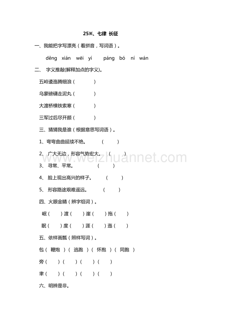 2016年五年级上册语文能力提升：25.七律 长征（人教新课标）.doc_第1页