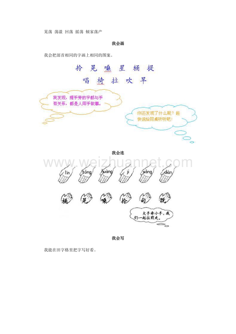 （人教新课标）二年级语文下册习题精选 23 三个儿子.doc_第2页