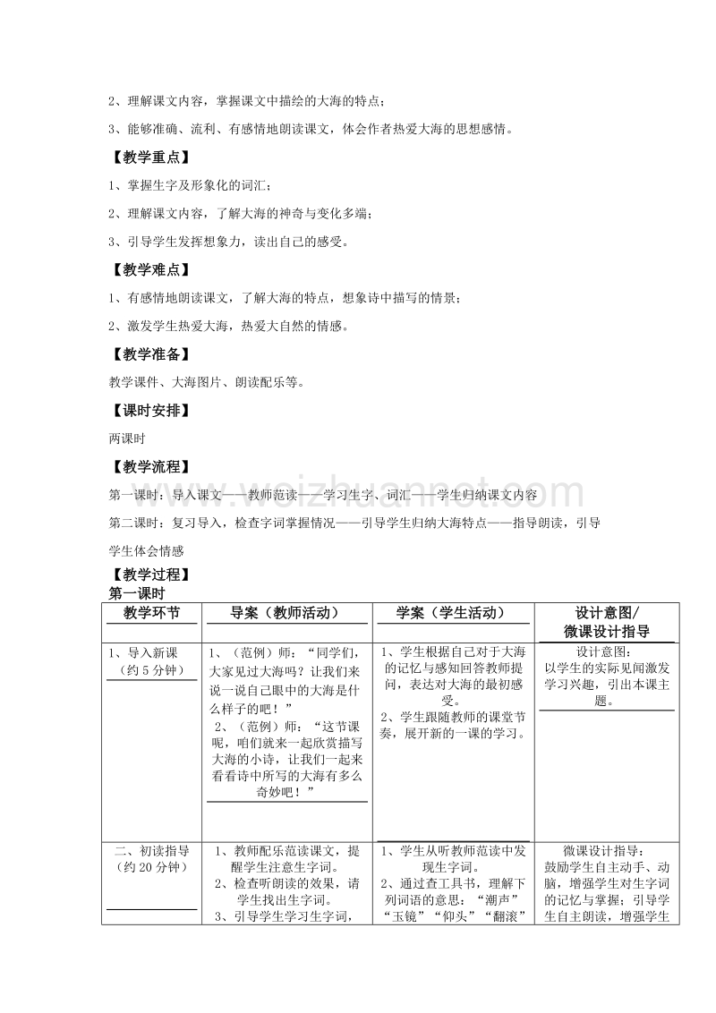 2017年小学（语文s版）语文三年级上册1.大海的歌（1）.doc_第2页