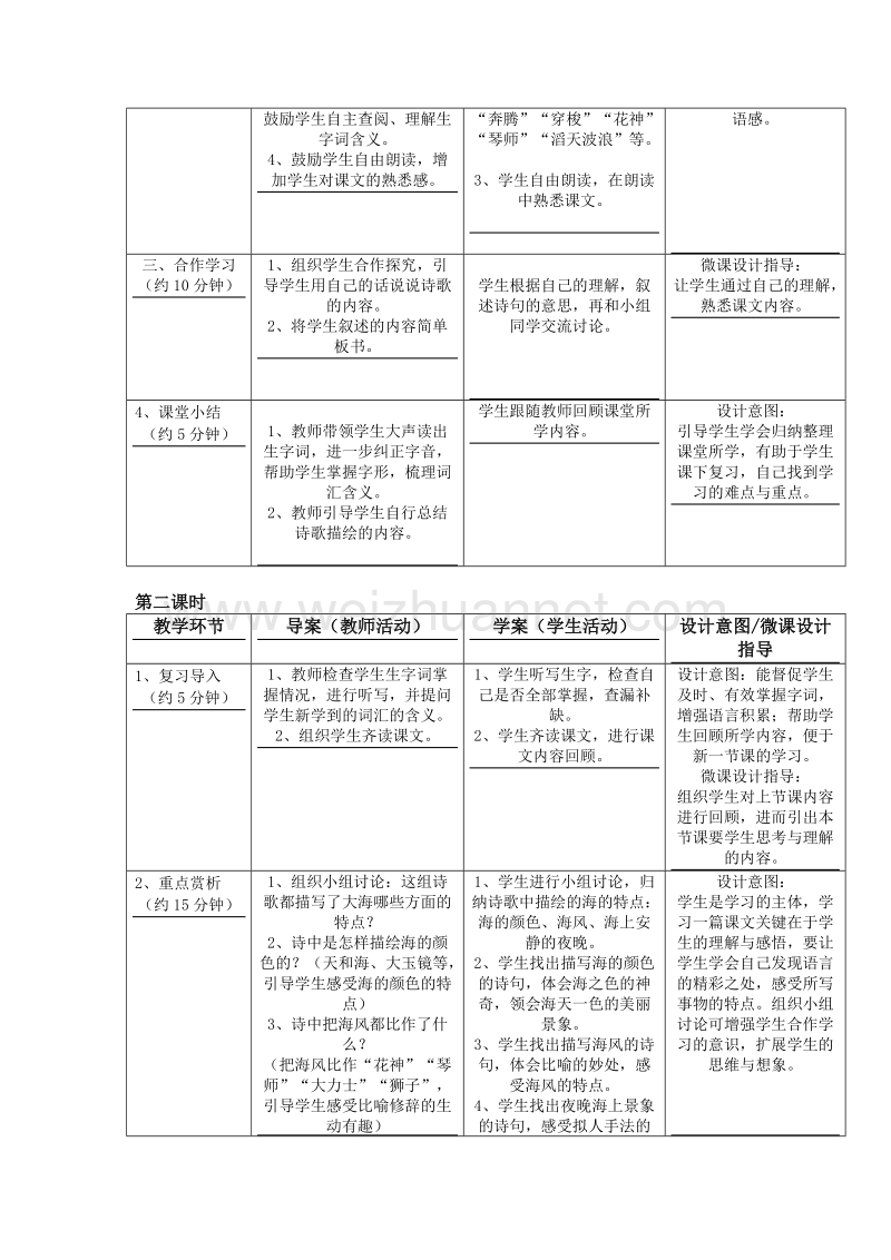 2017年小学（语文s版）语文三年级上册1.大海的歌（1）.doc_第3页