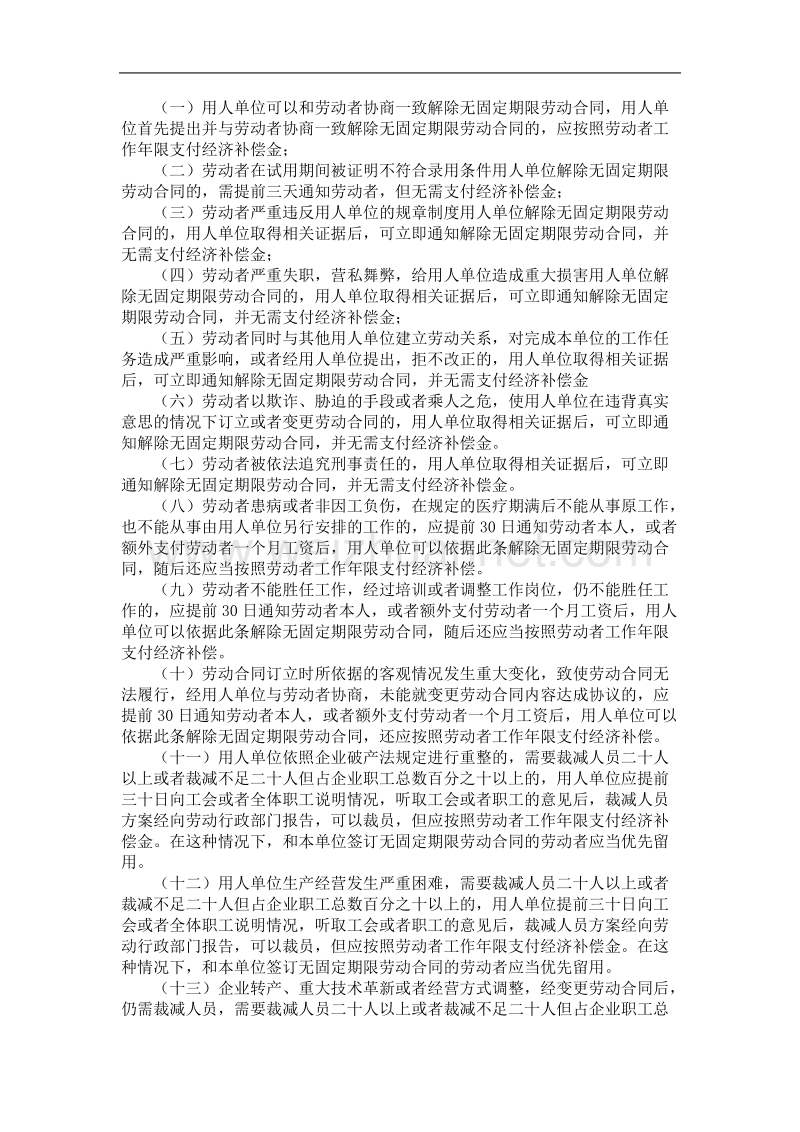 员工离职的34种形式与经济补偿计算对照表.doc_第3页