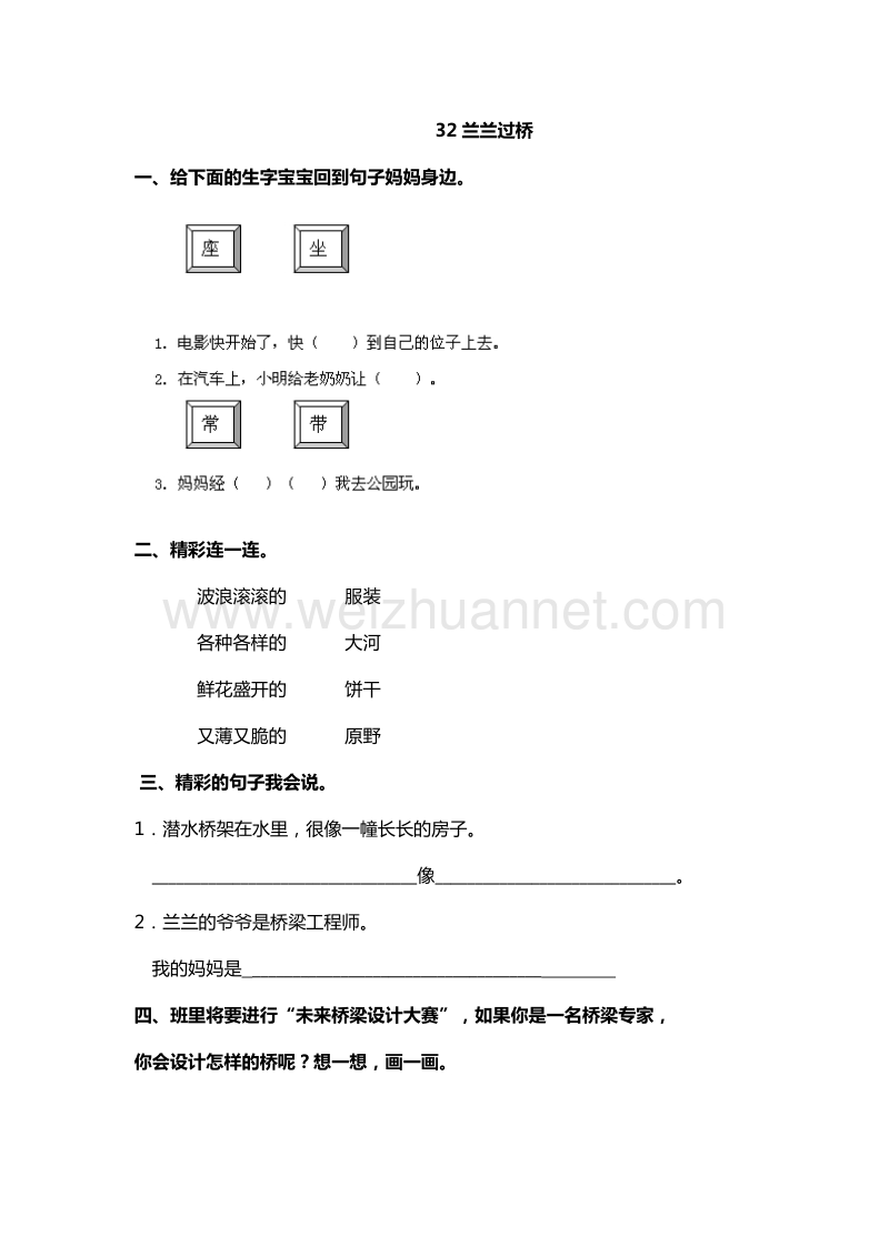 2016年一年级下册语文一课一练：32兰兰过桥（人教新课标）.doc_第1页