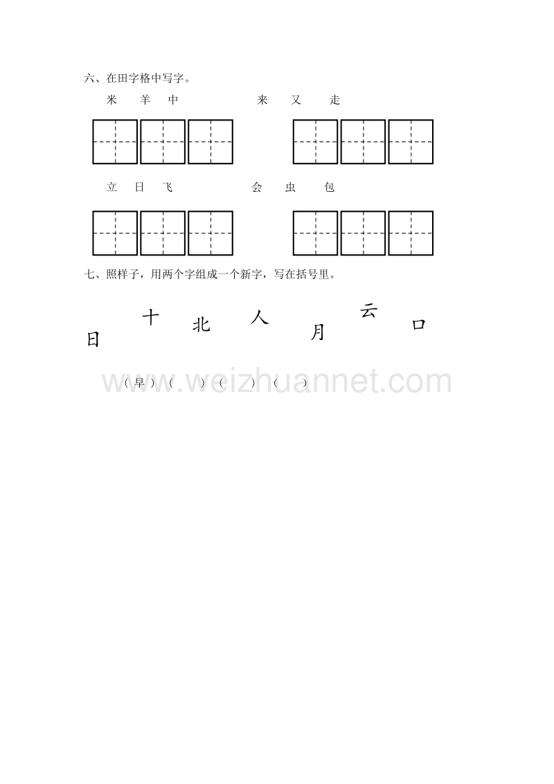 (人教新课标)一年级语文上册 第二单元 检测题.doc_第2页