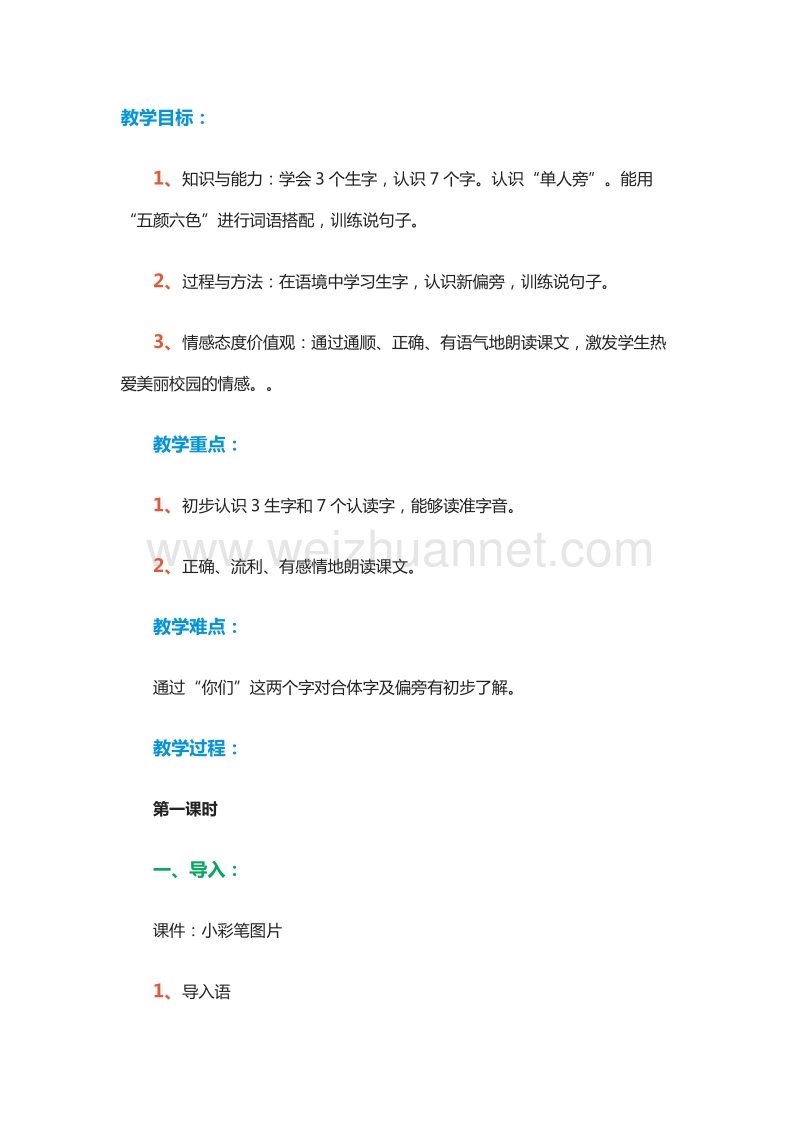 2015—2016学年一年级上册教案设计：课文一 4.小彩笔（北京版）.doc_第1页