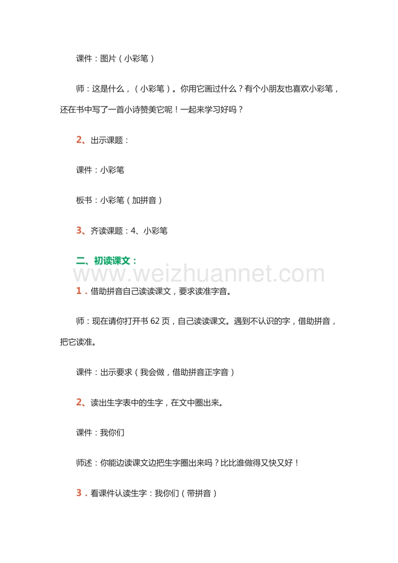 2015—2016学年一年级上册教案设计：课文一 4.小彩笔（北京版）.doc_第2页