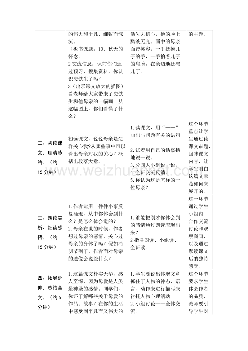 （同步教案）2017年六年级语文上册12.秋天的怀念（1）教案语文s版.doc_第3页