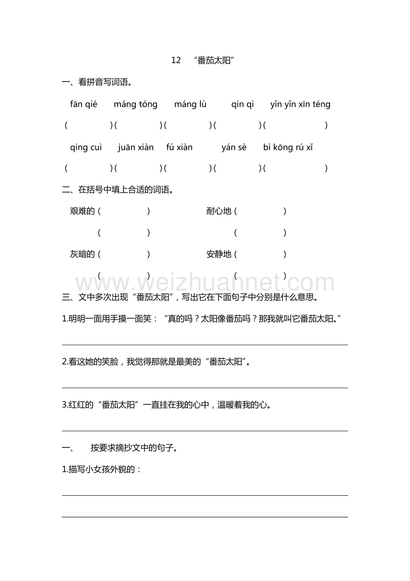 2016年四年级下册语文同步练习：12.番茄太阳（苏教版）.doc_第1页