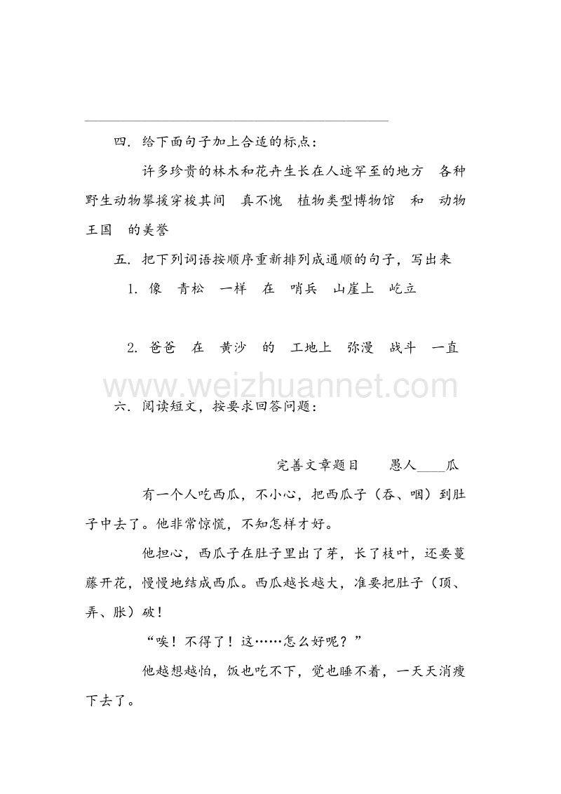 (人教新课标)四年级语文上册同步练习 2.雅鲁藏布大峡谷.doc_第2页