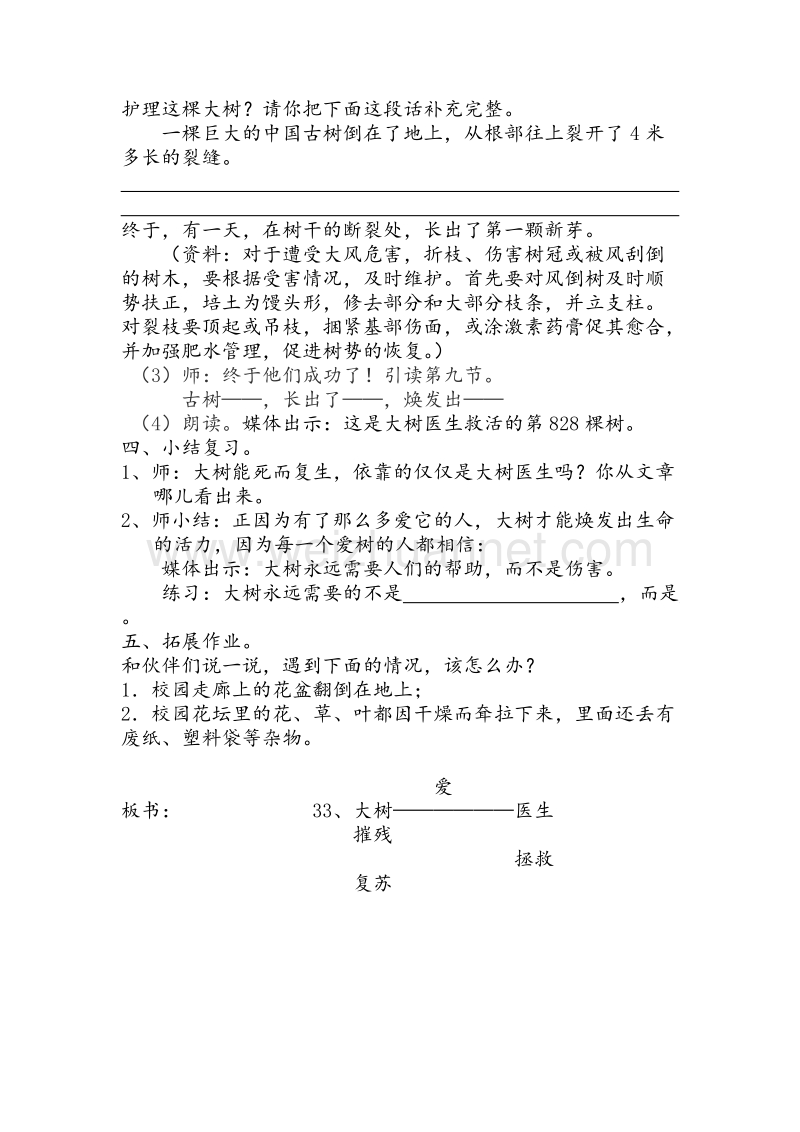 2016秋四年级语文上册《大树医生》教学设计 沪教版.doc_第3页