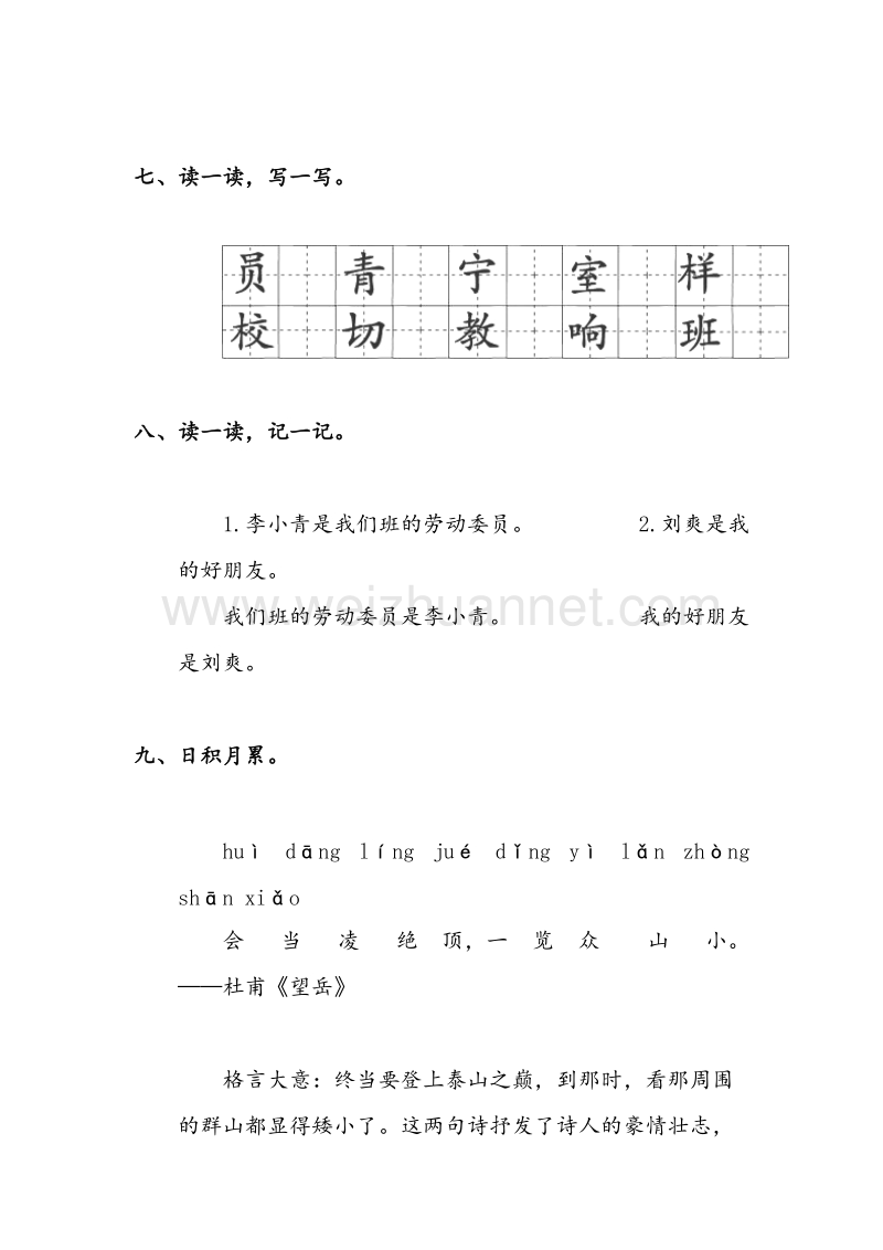 【人教新课标】二年级语文上册练习：6《我选我》（1）.doc_第3页