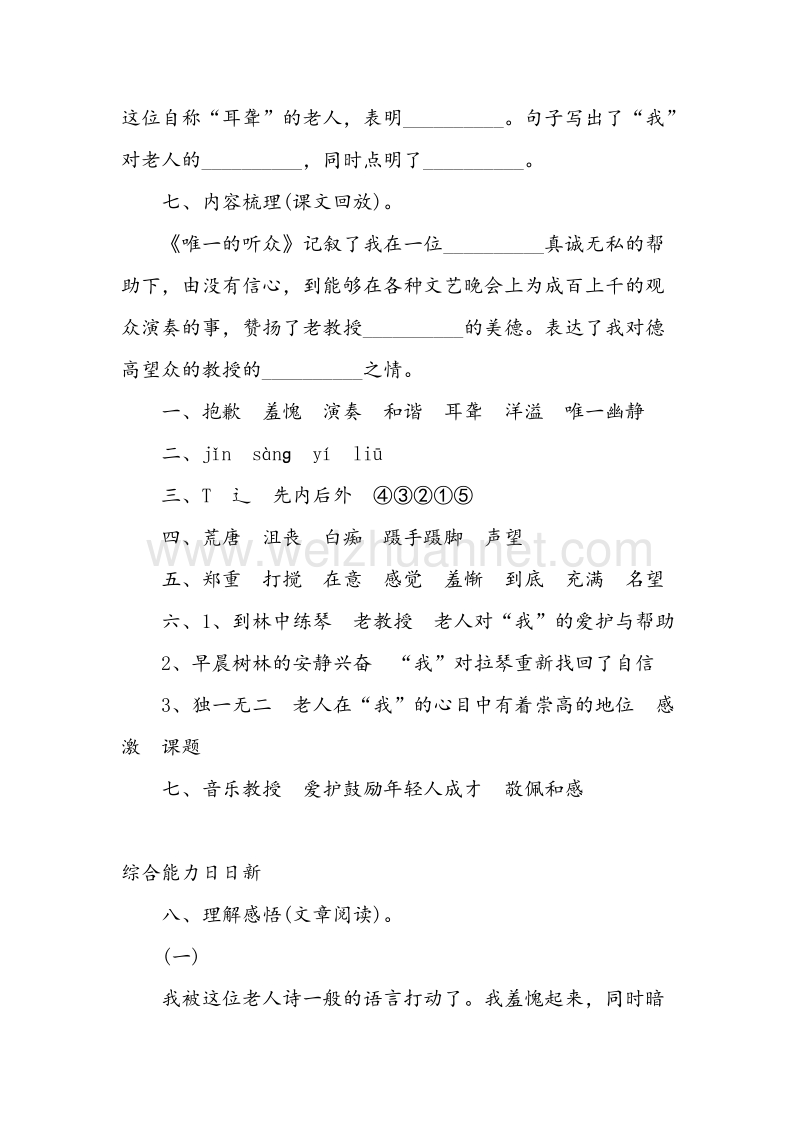 (人教新课标)六年级语文上册同步练习 唯一的听众.doc_第3页