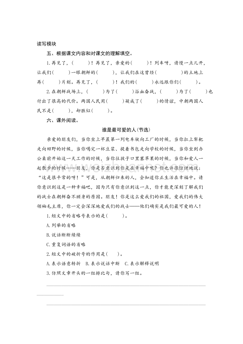 （人教新课标）五年级语文下册 课时测试 14《再见了，亲人》.doc_第2页