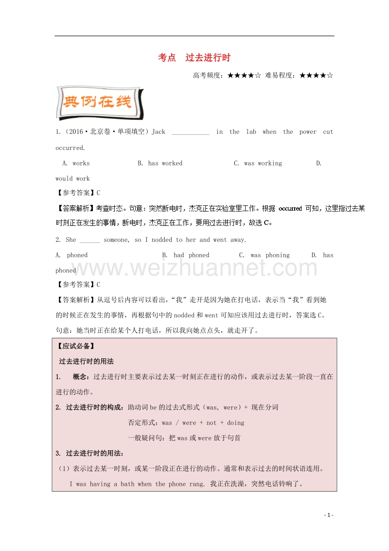 2018年高考英语一轮复习 每日一题（第10周）过去进行时（含解析）.doc_第1页