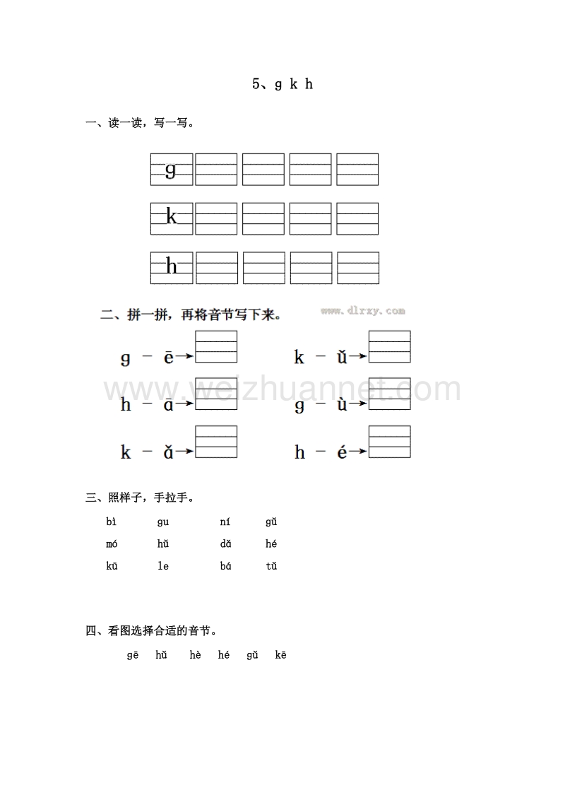 （人教版）一年级语文上册 一课一练 2.ɡ k h.doc_第1页