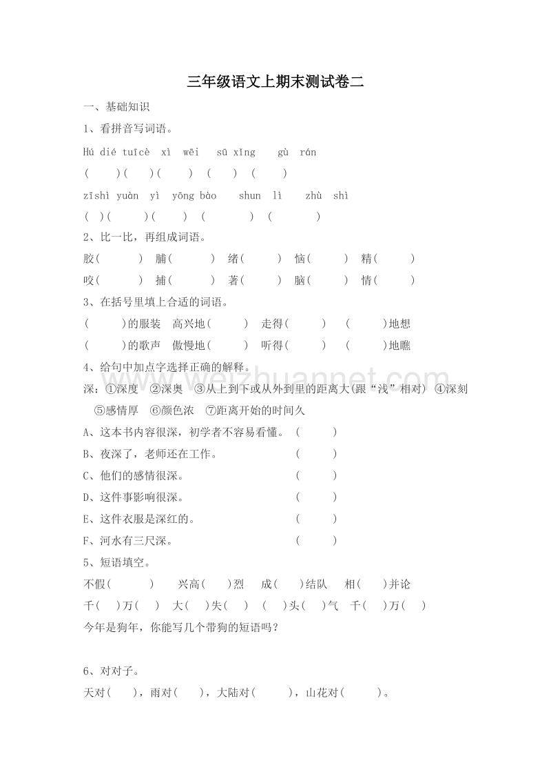 (人教新课标)三年级语文上册 期末测试5.doc_第1页