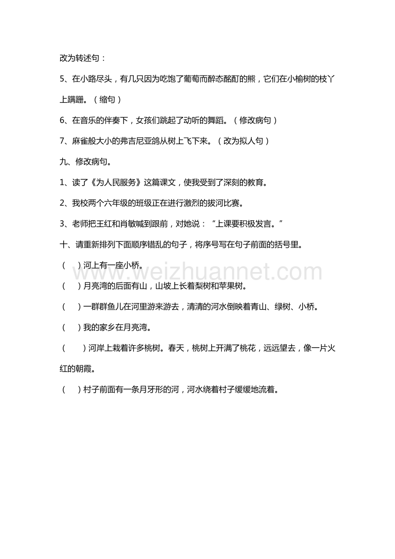 2016年六年级下册语文课课练：第一单元练习题（西师大版）.doc_第3页