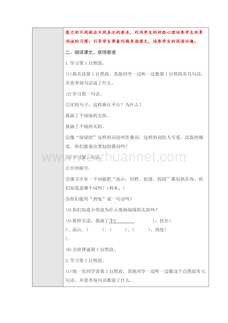 （人教版）语文一年级下册《四个太阳》第二课时教学设计.doc_第2页