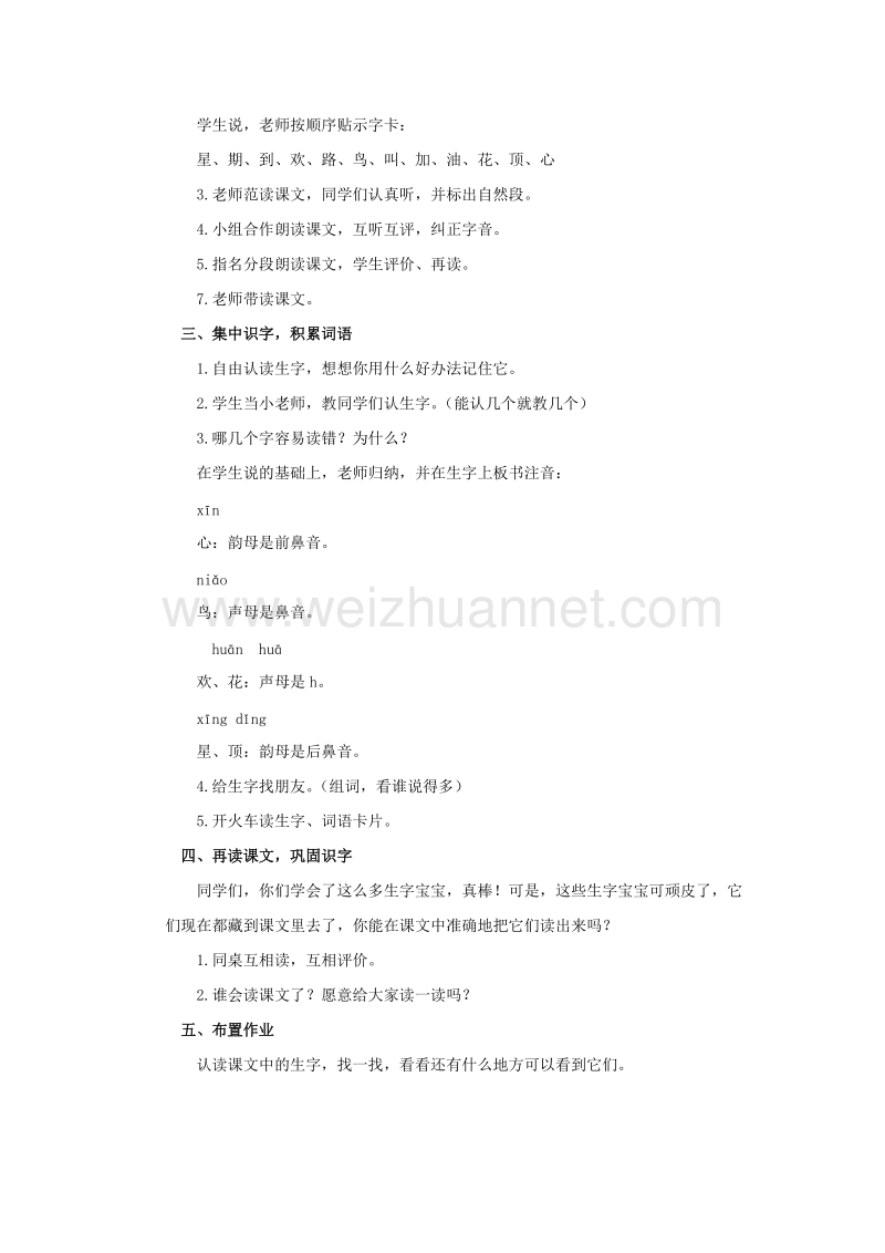 （同步教案）2017年一年级上册爬山教案语文a版.doc_第2页