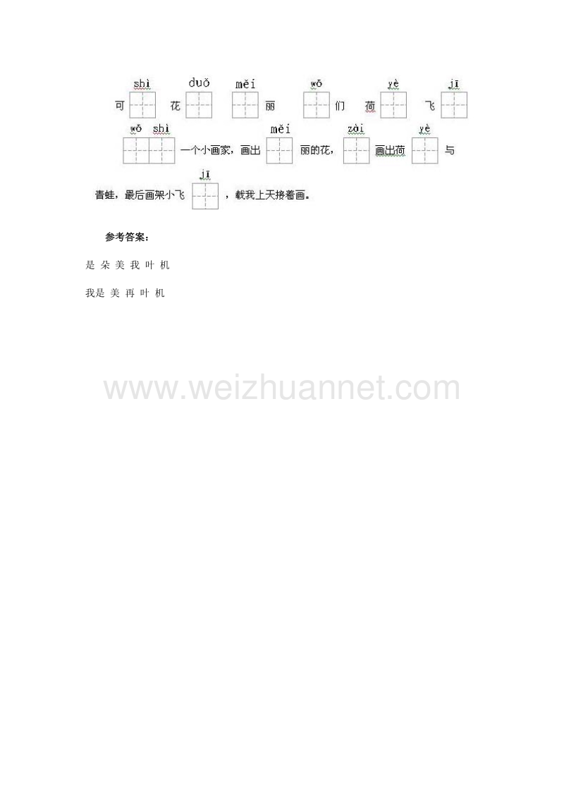 （人教新课标）一年级语文下册习题精选 14 荷叶圆圆.doc_第2页