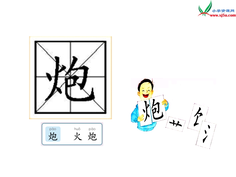 苏教版小学语文二年级上册（2017）课件：识字8.ppt_第3页