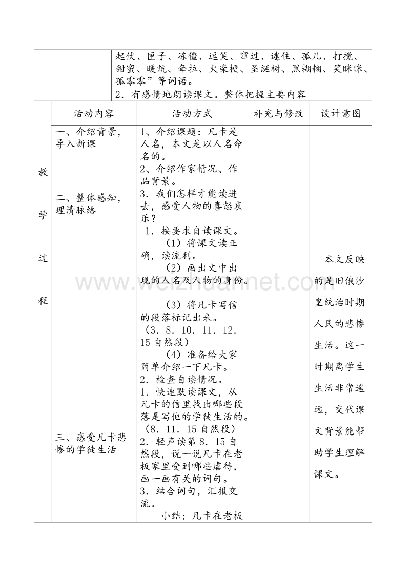 2016秋六年级语文上册《凡卡》教学设计 沪教版.doc_第2页