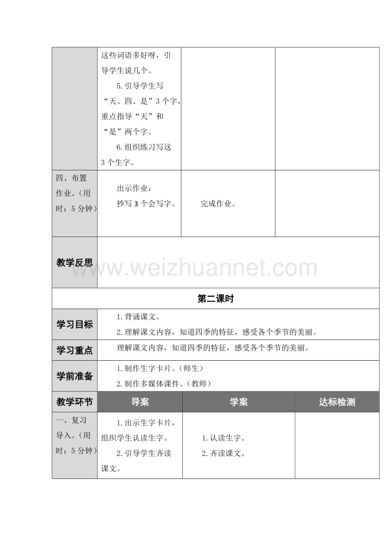 （统编版）一年级上册语文4.四季 表格式教案（共2个课时）.doc_第3页