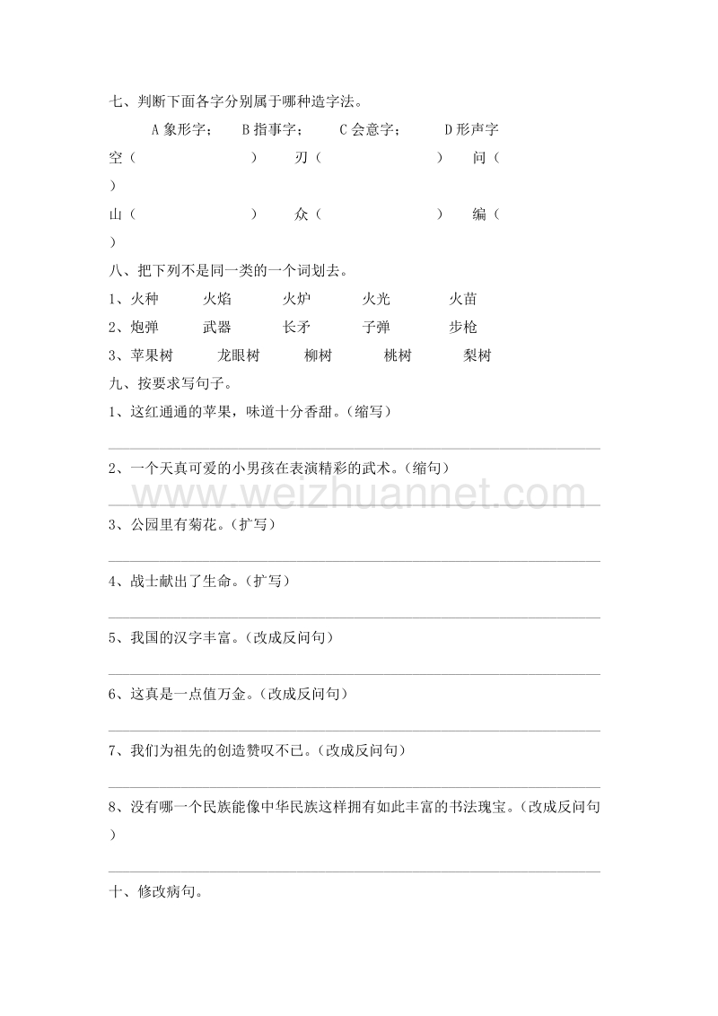 （人教新课标）五年级语文上册 第五单元检测题.doc_第2页