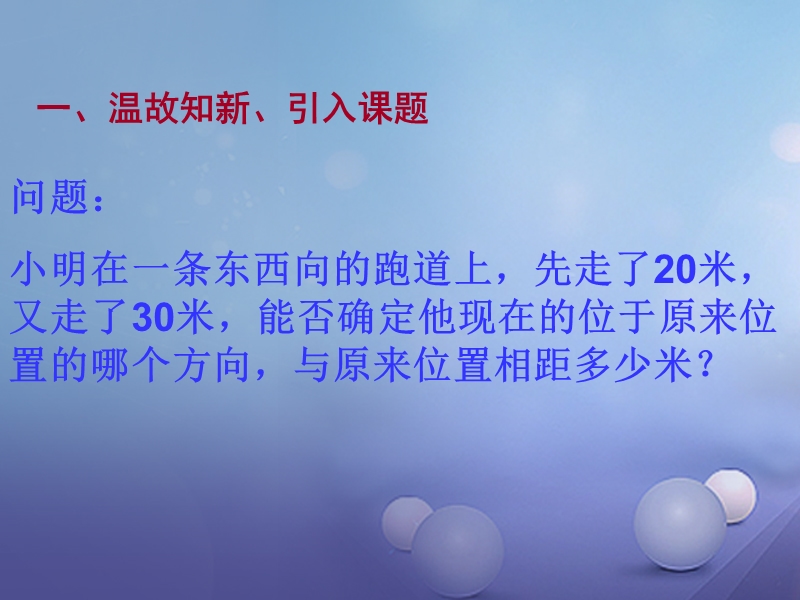 七年级数学上册 2.6 有理数的加法 2.6.1 有理数的加法法则教学课件 （新版）华东师大版.ppt_第2页