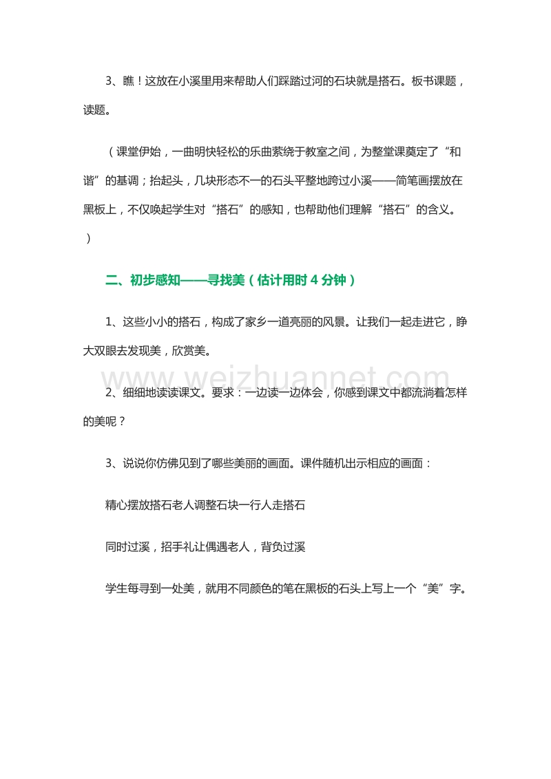 2015-2016学年六年级下册语文教案：6.《搭石》（湘教版）.doc_第2页