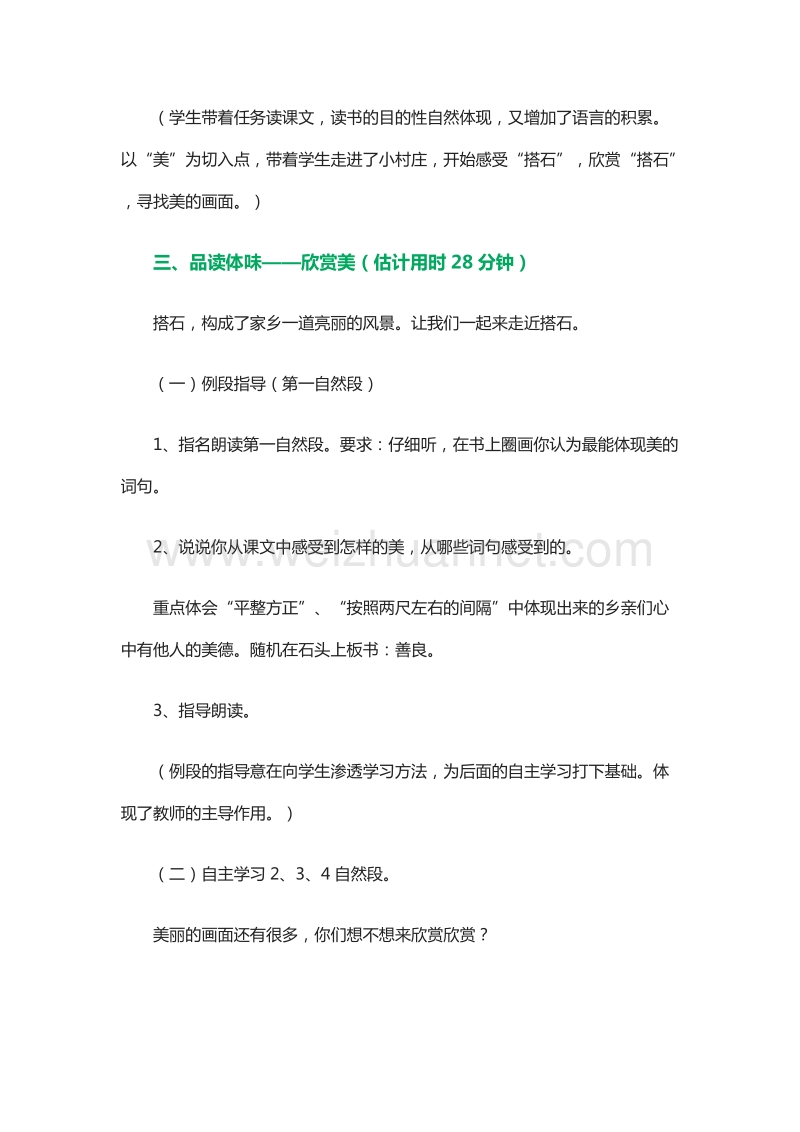 2015-2016学年六年级下册语文教案：6.《搭石》（湘教版）.doc_第3页