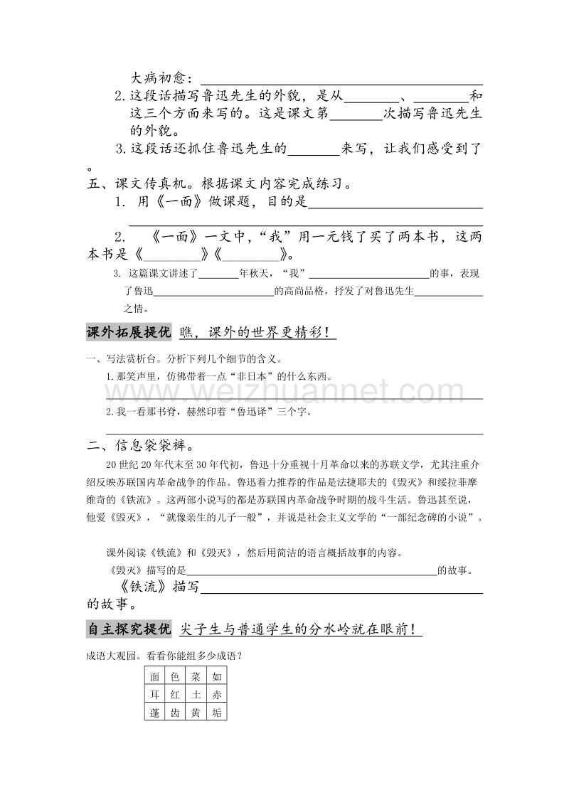 2016秋【人教新课标】六年级语文上册课时练习：第5单元 19《一面》（1）.doc_第2页