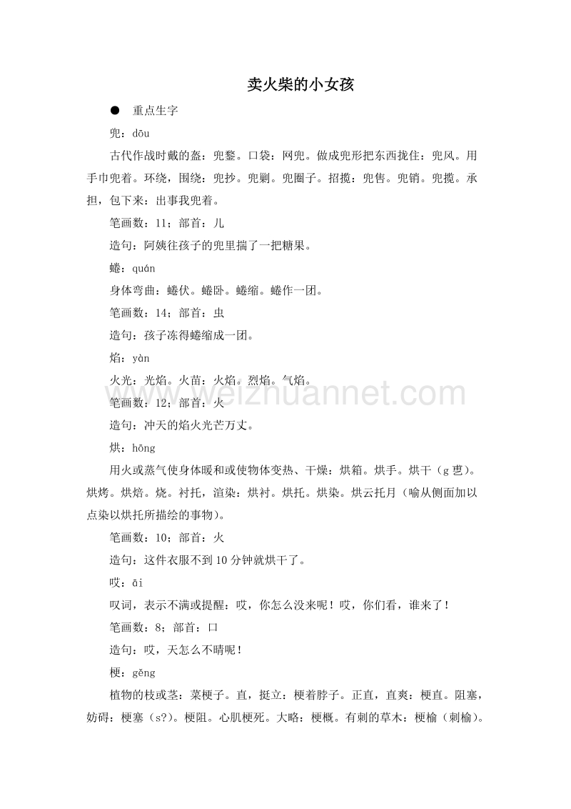 (人教新课标)六年级语文下册教材解读 14.卖火柴的小女孩.doc_第1页