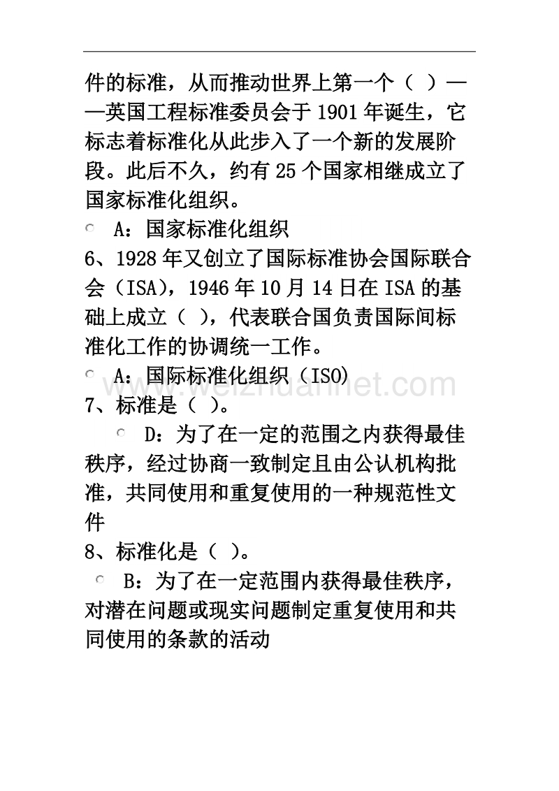 2017专业技术人员标准化的理论方法与实践答案.doc_第2页