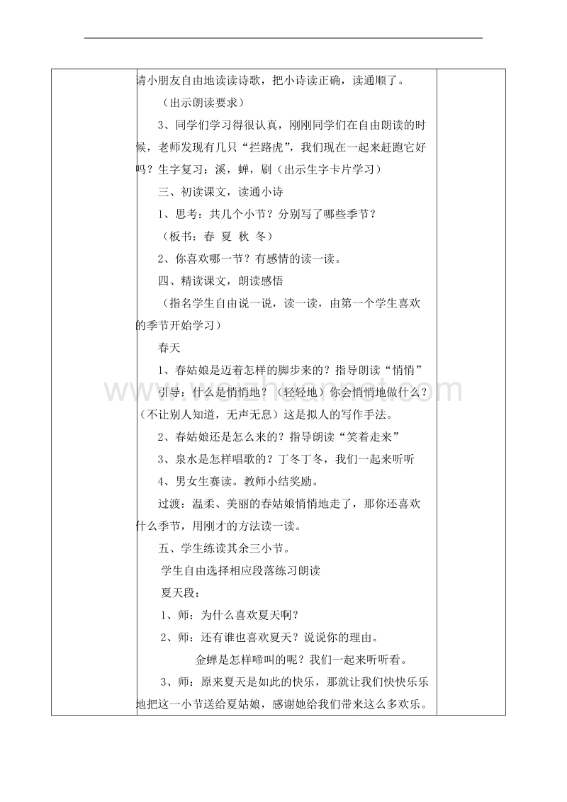 （北京版）二年级语文上册 课文第一单元 1.《四季的脚步》 教案.doc_第2页