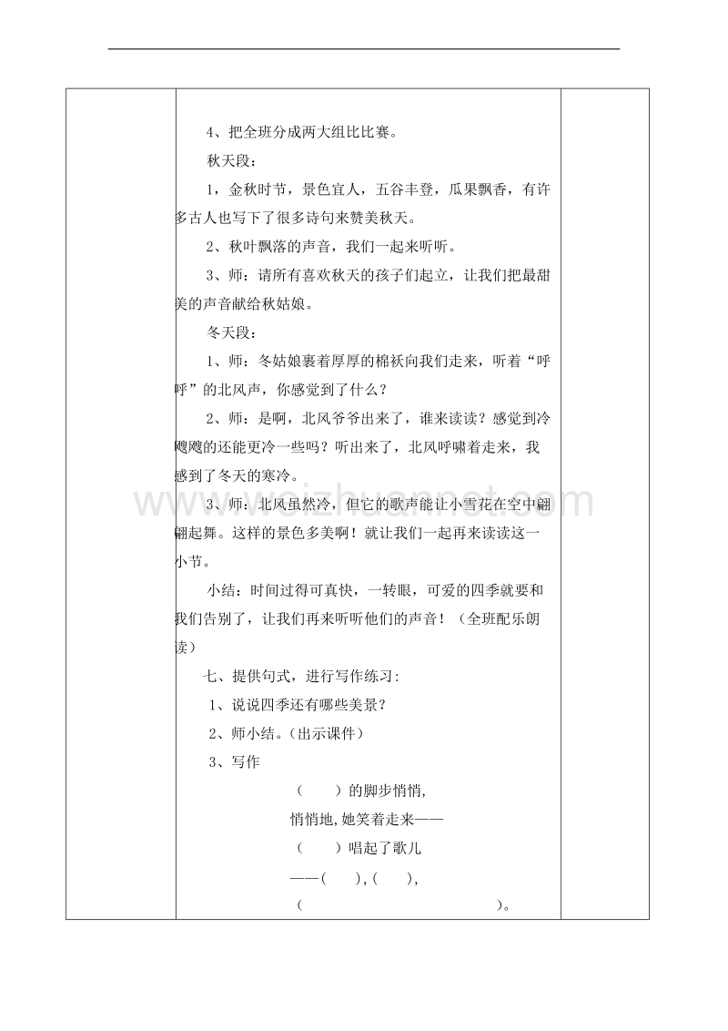 （北京版）二年级语文上册 课文第一单元 1.《四季的脚步》 教案.doc_第3页