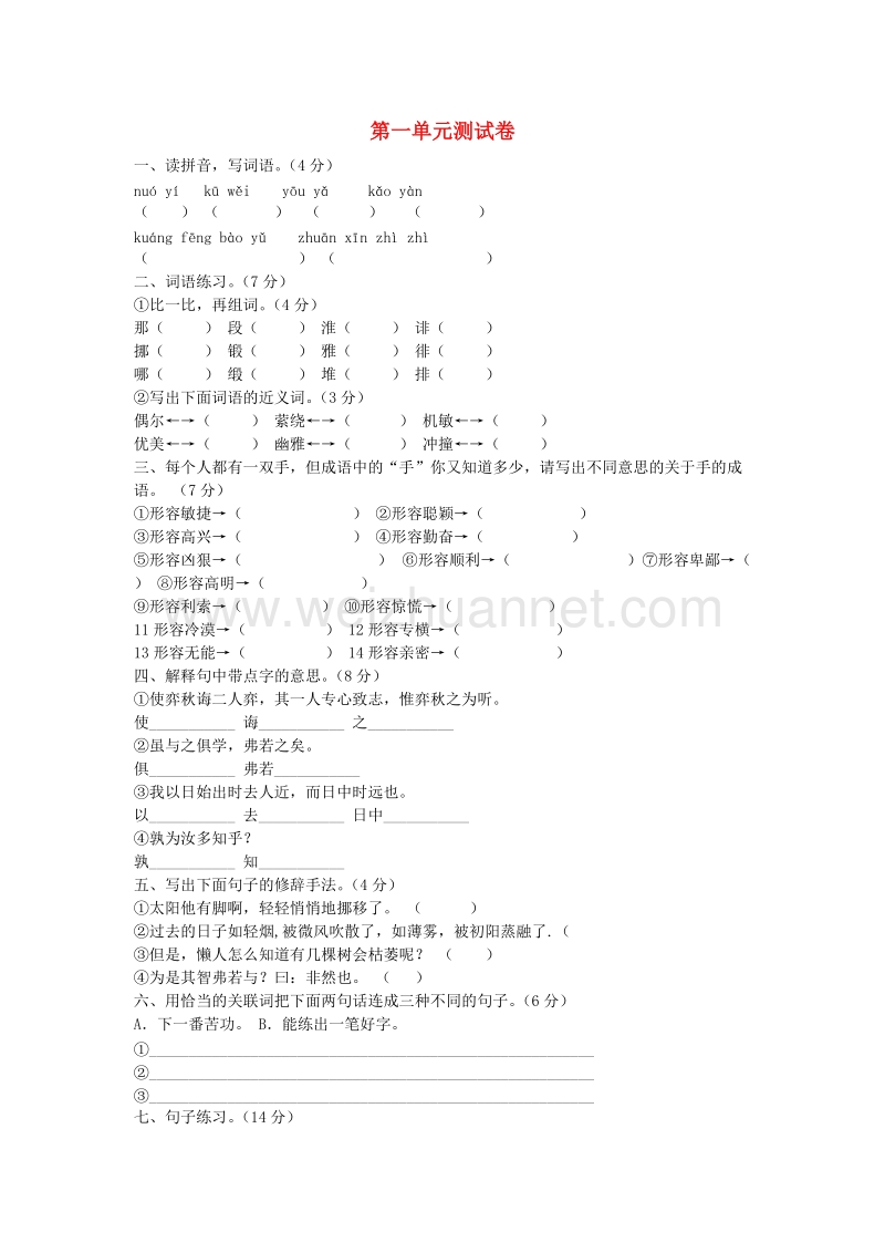 2017年（人教新课标）六年级语文下册习题精选 第1单元综合检测题.doc_第1页