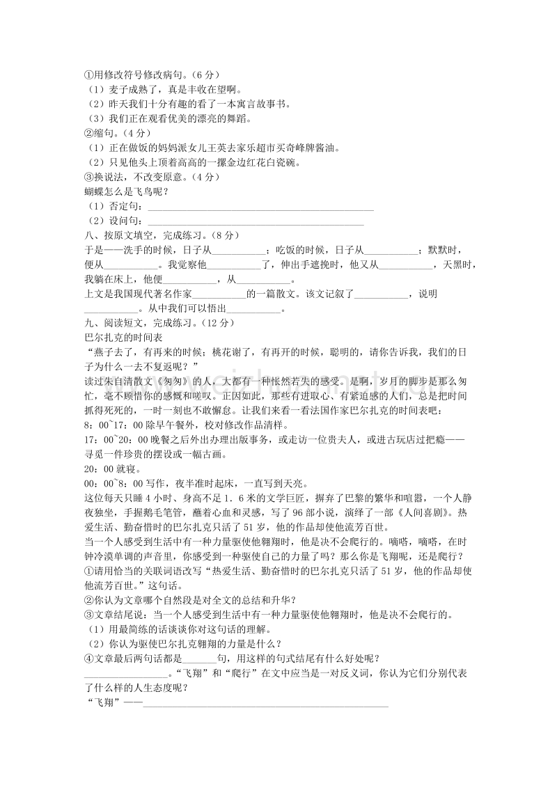 2017年（人教新课标）六年级语文下册习题精选 第1单元综合检测题.doc_第2页