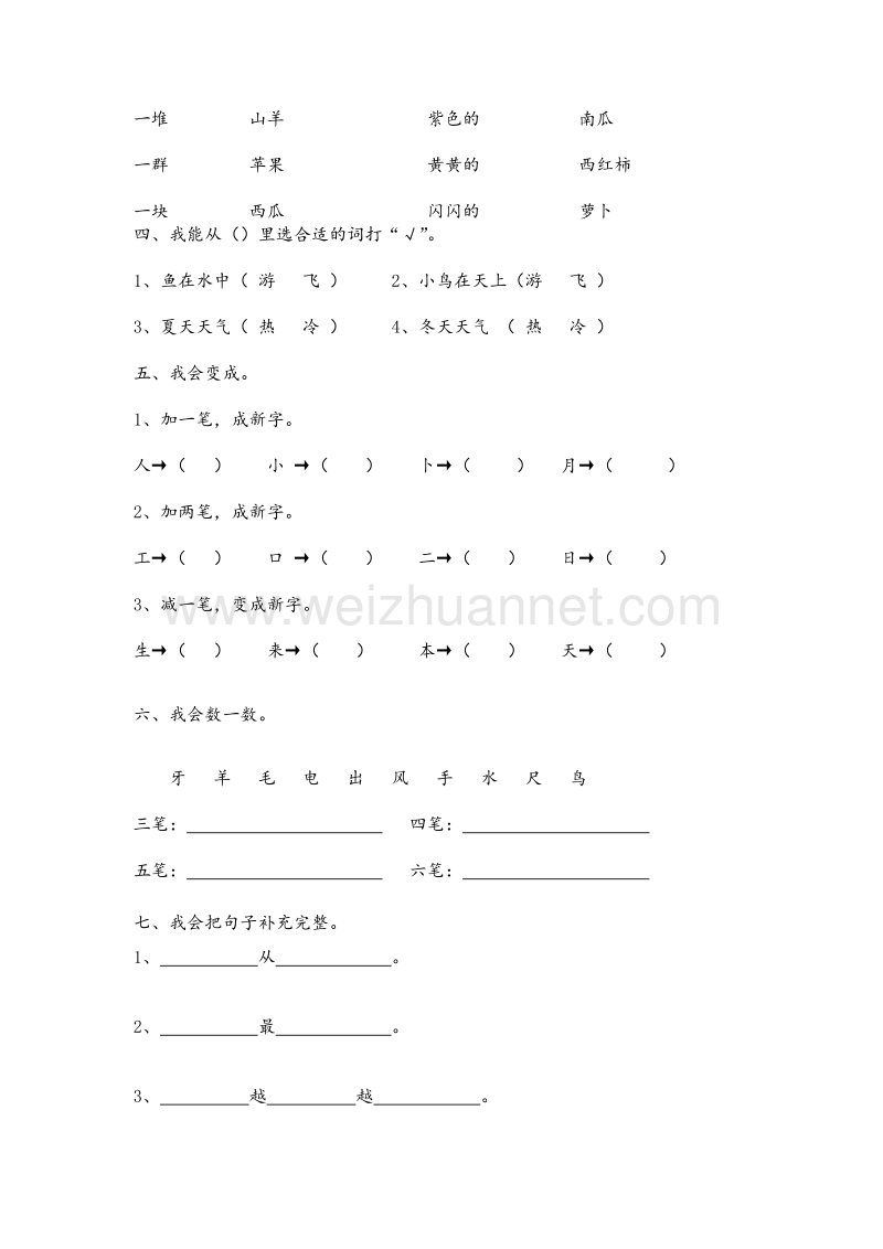 （人教新课标） 2015秋一年级语文上册 第4单元《课文一》综合练习题1.doc_第2页