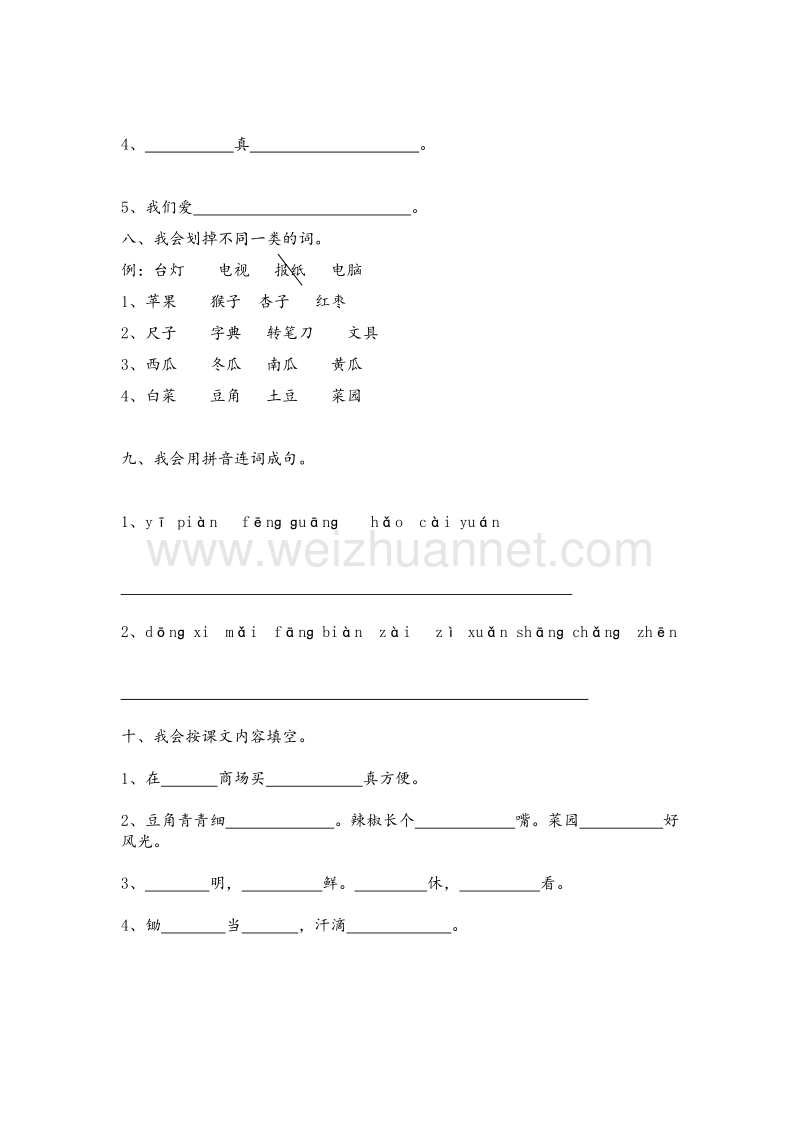 （人教新课标） 2015秋一年级语文上册 第4单元《课文一》综合练习题1.doc_第3页