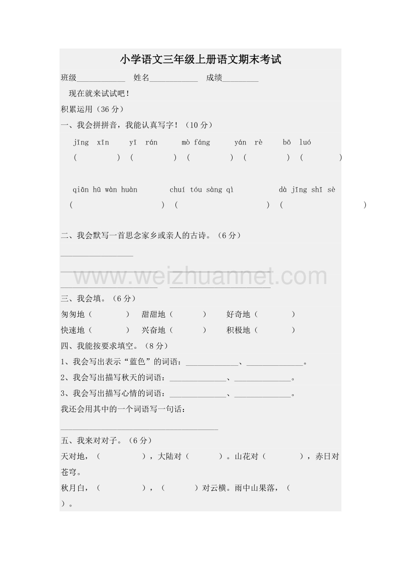 (人教新课标)三年级语文上册 期末测试27.doc_第1页