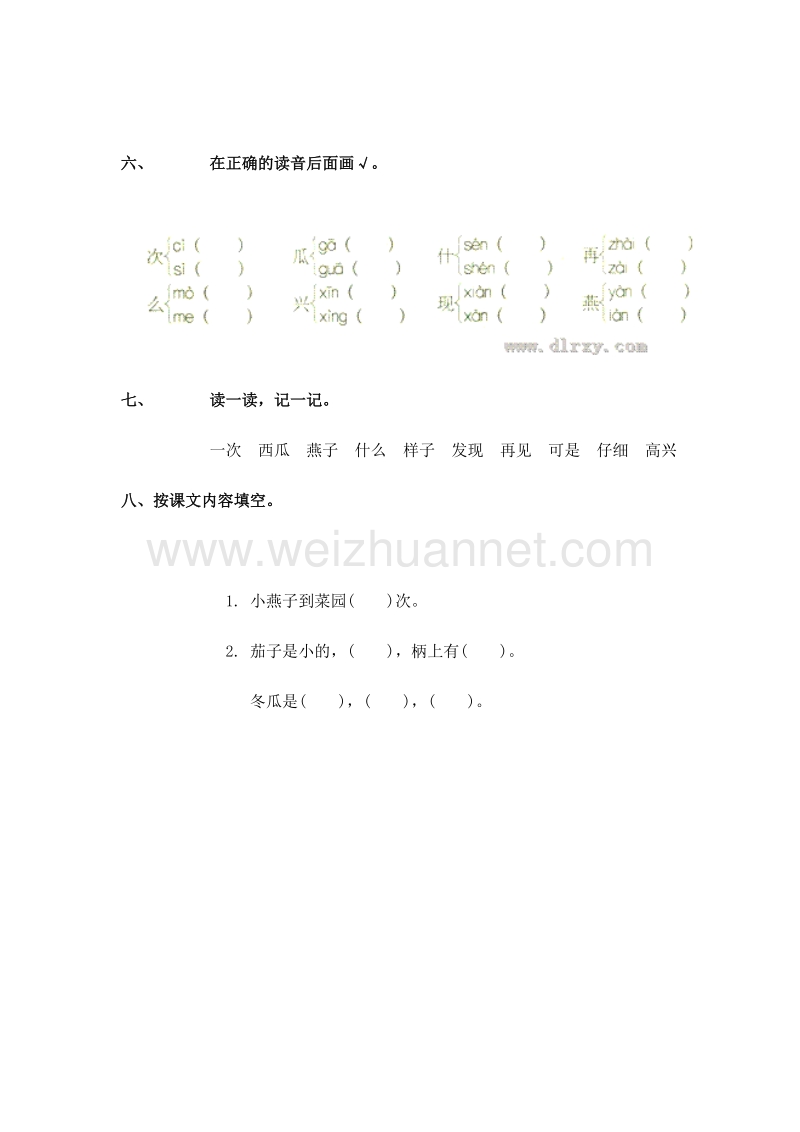 （人教版）一年级语文上册 一课一练 4.15 一次比一次有进步.doc_第2页