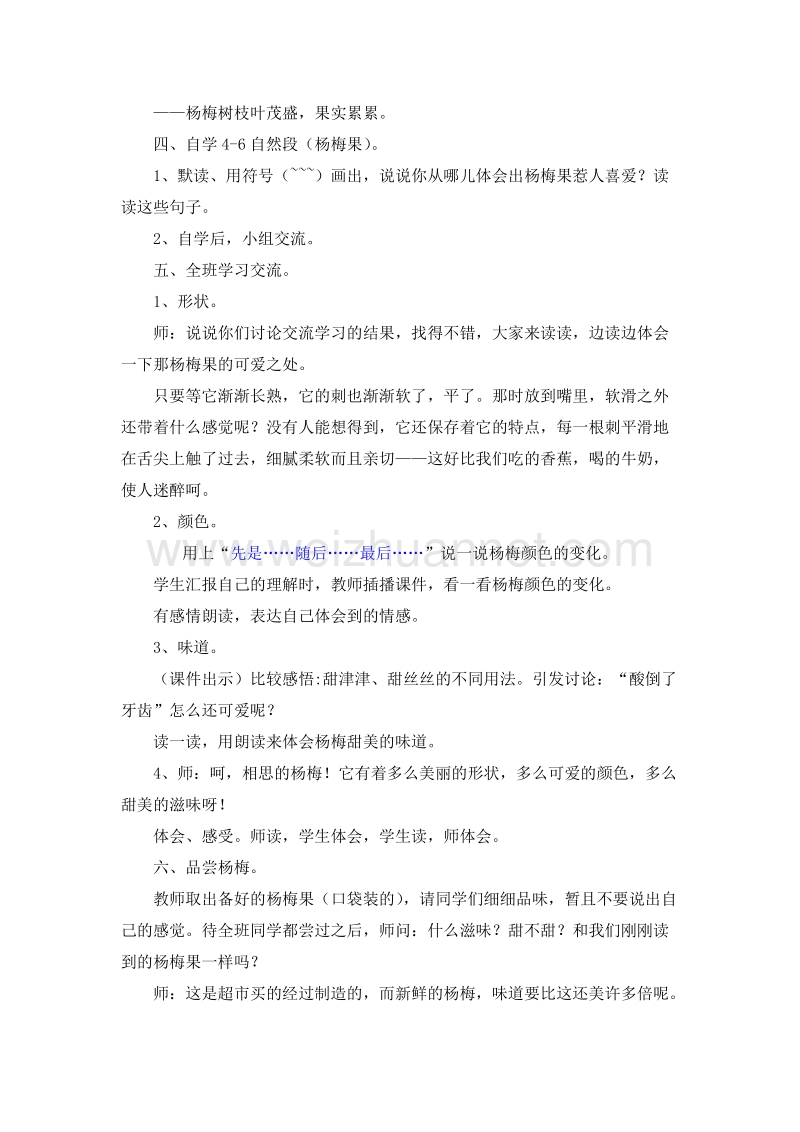 2016春沪教版语文二下《我爱故乡的杨梅》教学设计.doc_第2页