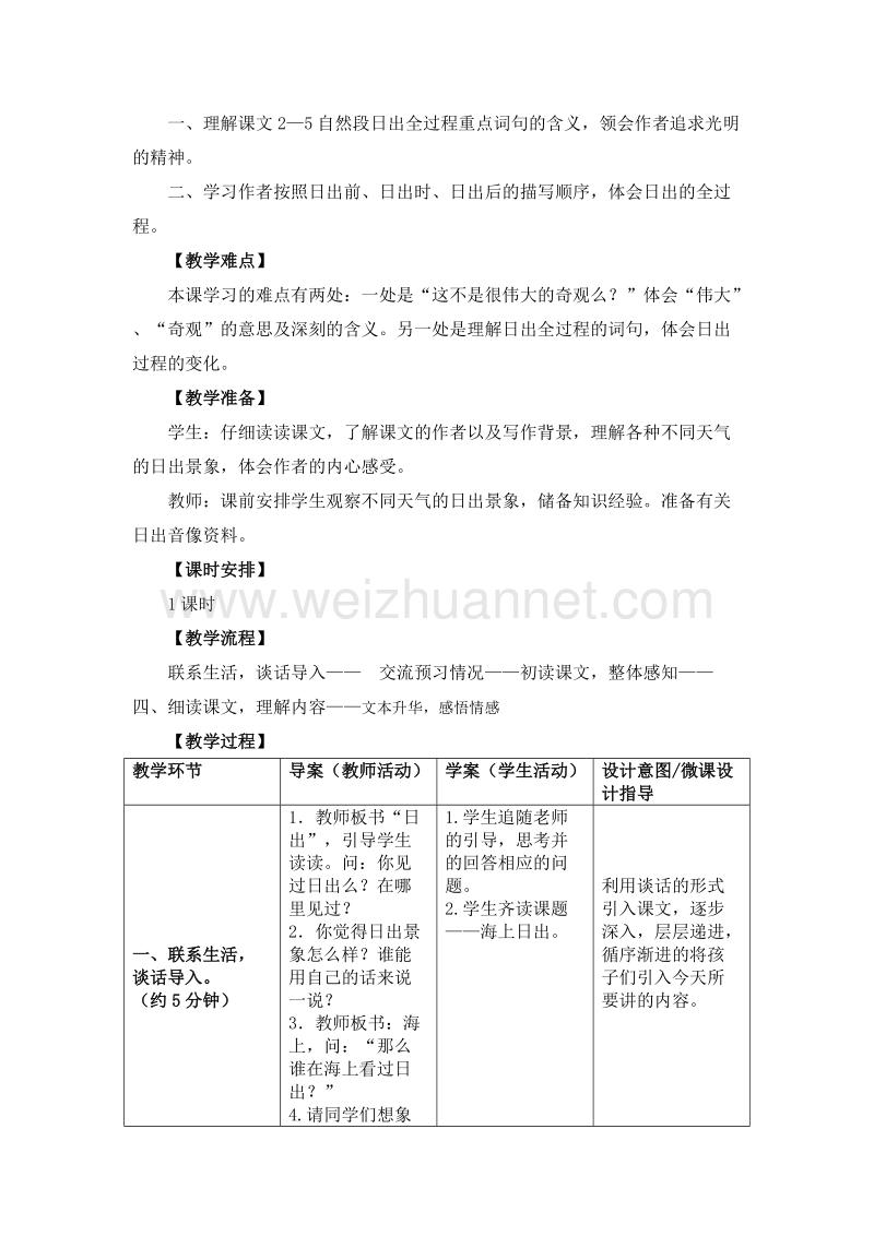 2017年小学（语文s版）语文五年级上册7.海上日出（1）.doc_第2页