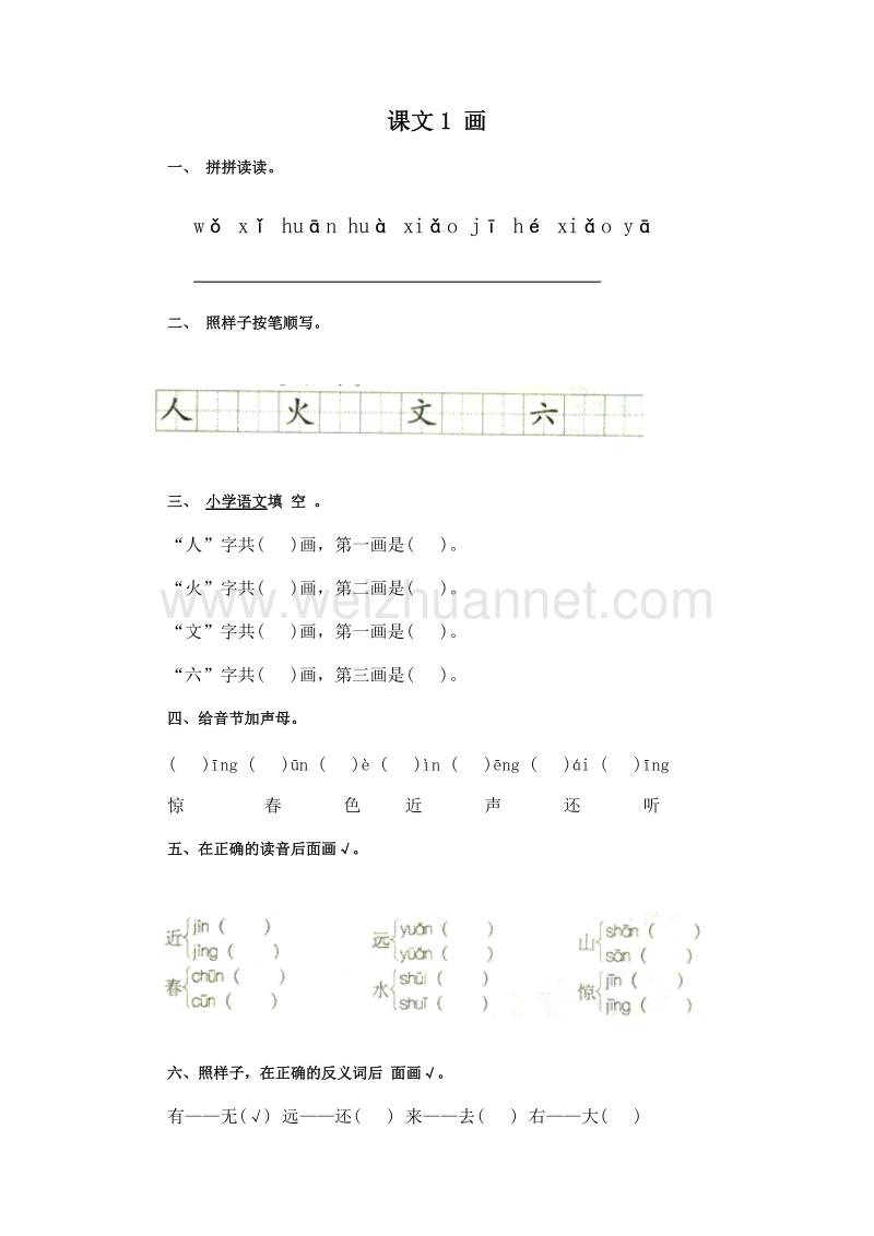 (人教新课标)一年级语文上册 一课一练 4.1画.doc_第1页