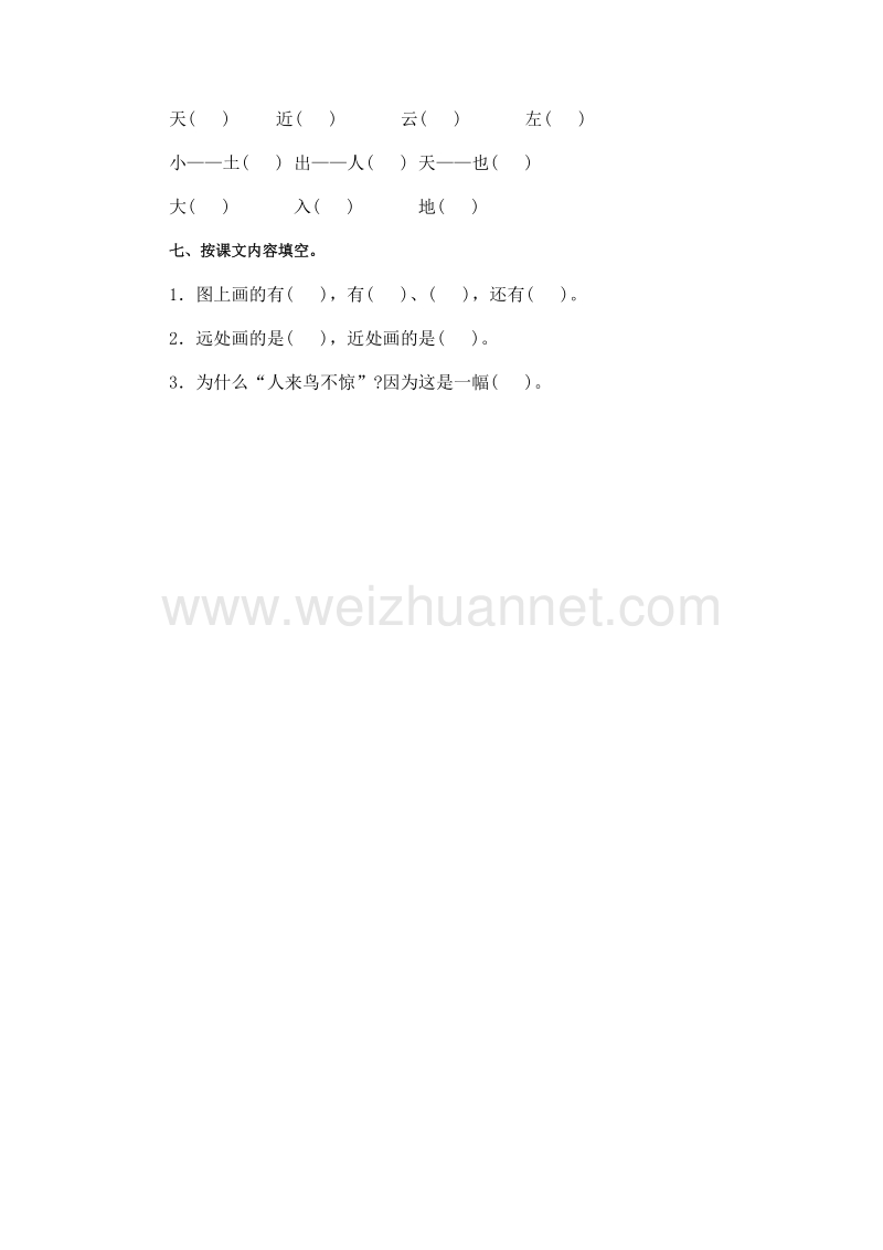 (人教新课标)一年级语文上册 一课一练 4.1画.doc_第2页