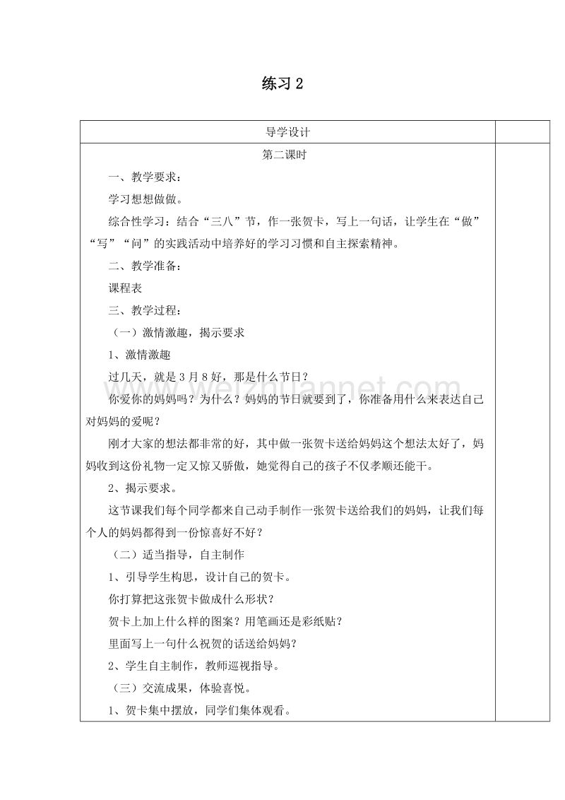 (苏教版)一年级语文下册教案 第二单元 练习2 第二课时.doc_第1页