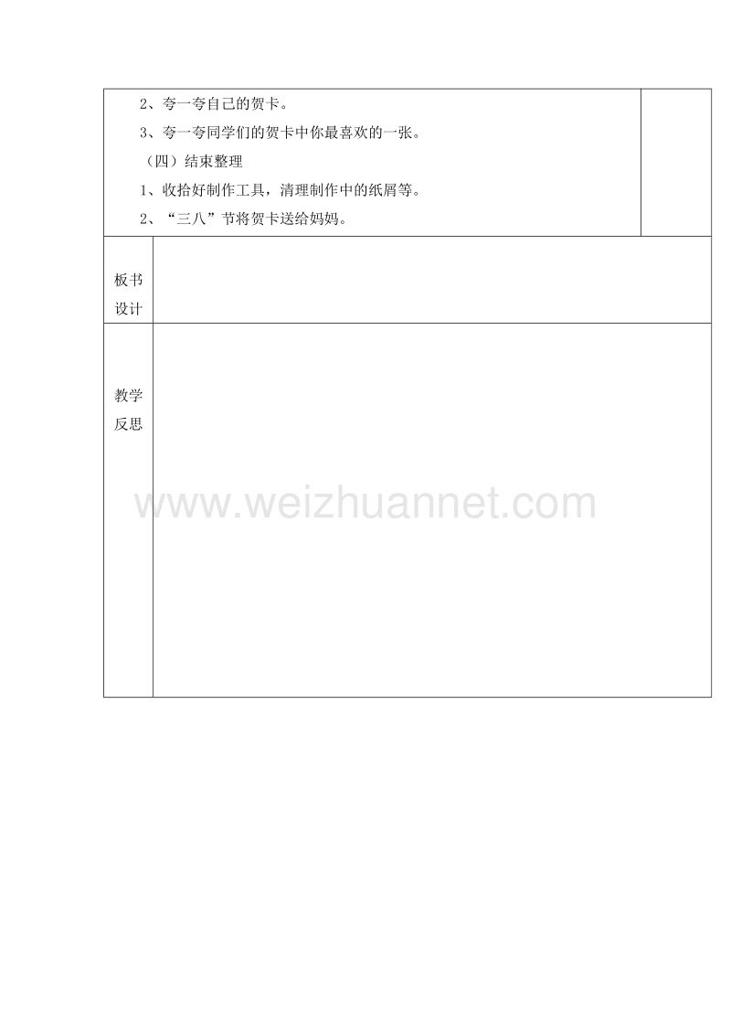 (苏教版)一年级语文下册教案 第二单元 练习2 第二课时.doc_第2页